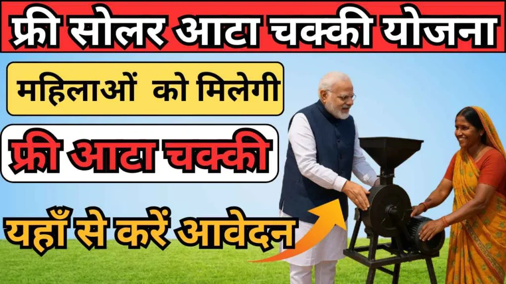 Free Solar Aata Chakki Yojana 2025