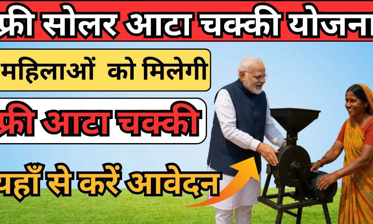 Free Solar Aata Chakki Yojana 2025
