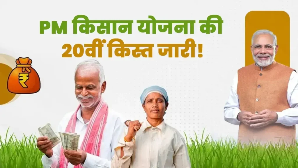 PM Kisan Yojana