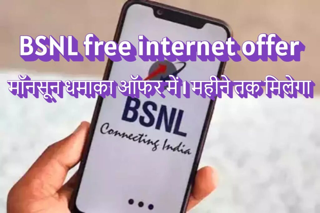 BSNL Free Internet